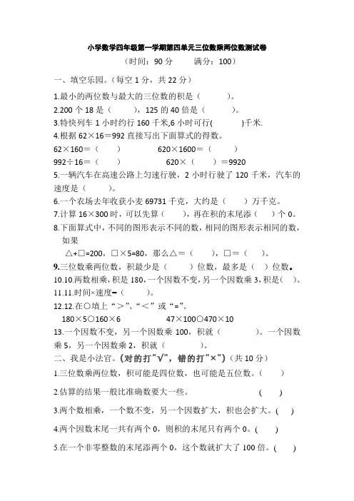 小学数学四年级第一学期第四单元三位数乘两位数测试卷