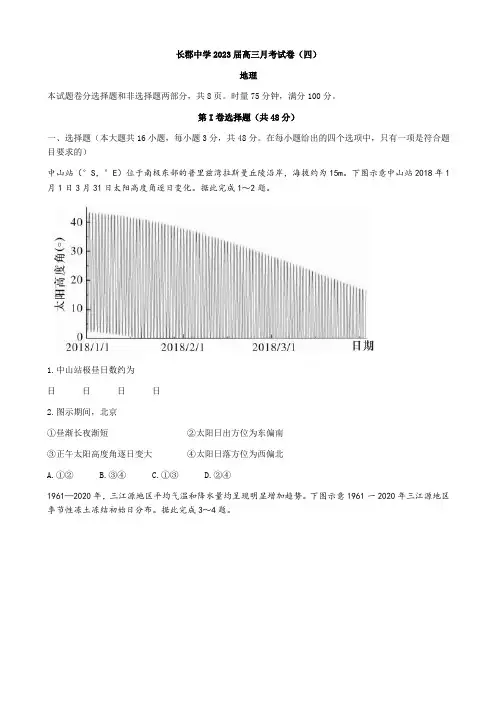 2023届湖南省长沙市长郡中学高三上学期月考(四)地理试卷_1