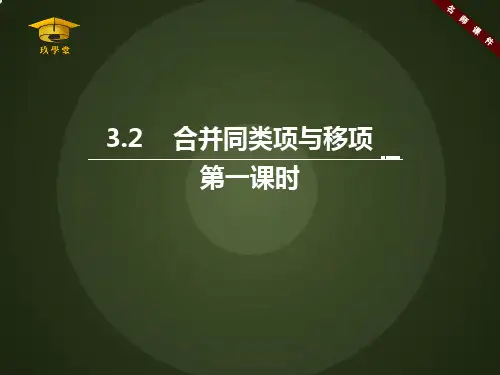 部审初中数学七年级上《方程的应用》张宝强PPT课件 一等奖新名师优质公开课获奖比赛新课标