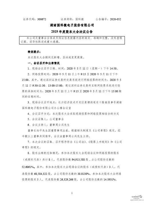 国科微：2019年度股东大会决议公告