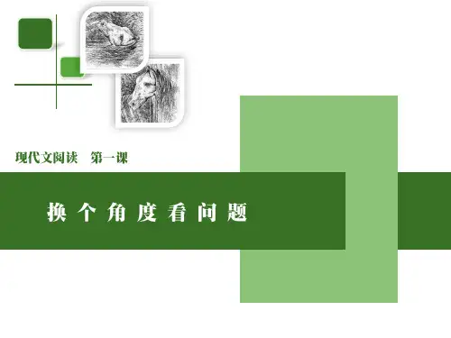 001 换个角度看问题