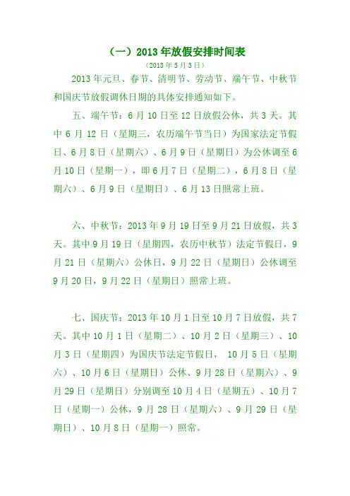 2013年和2014年节假日放假时间安排