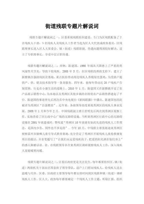 街道残联专题片解说词