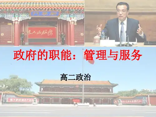政府职能