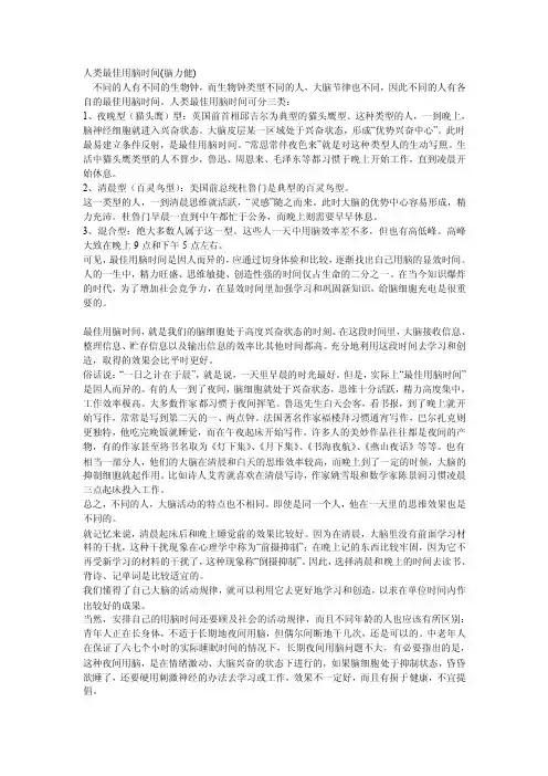 一天中最佳用脑时间