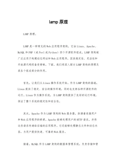 lamp原理 2