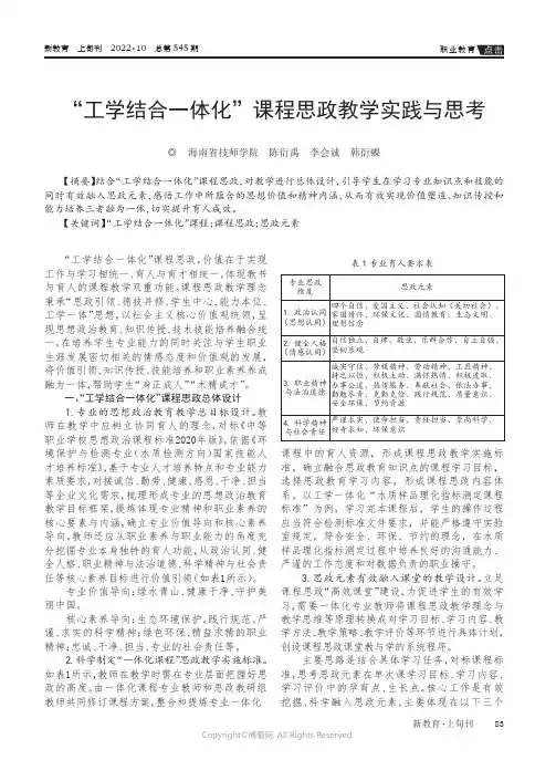 “工学结合一体化”课程思政教学实践与思考