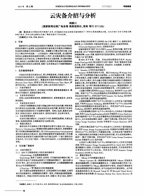 云灾备介绍与分析