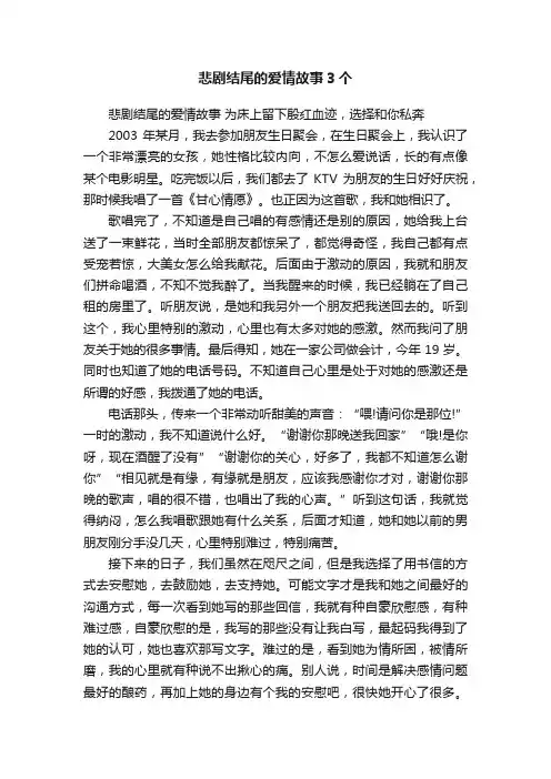 悲剧结尾的爱情故事3个