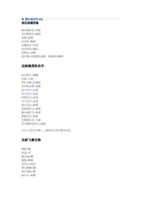 蒙古语名字