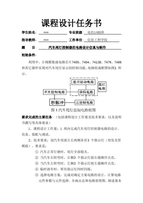 数电课程设计-汽车尾灯的控制