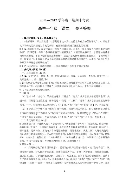 2011—2012学年度下期期末考试