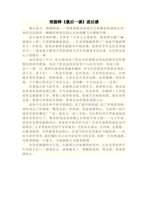读郑振铎《最后一课》有感