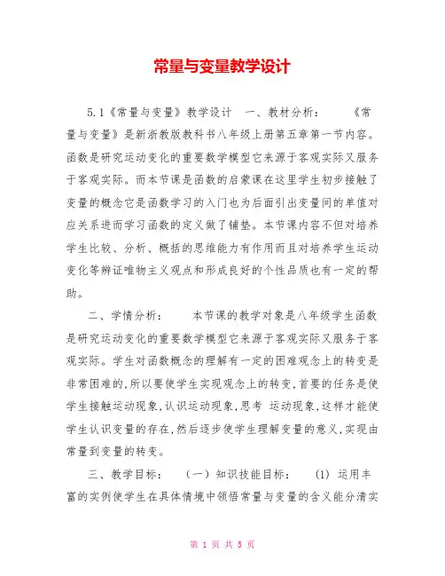 常量与变量教学设计