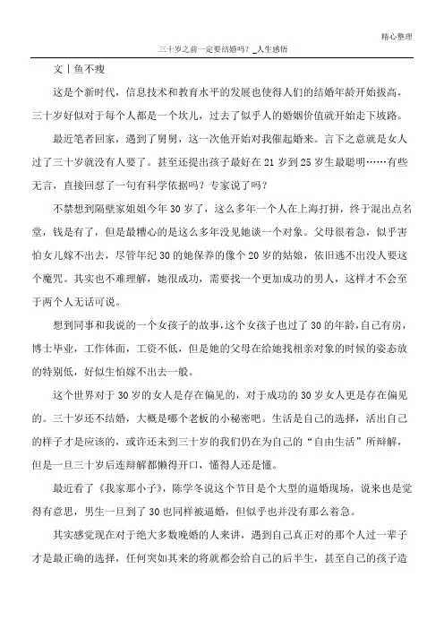 三十岁之前一定要结婚吗？_人生感悟