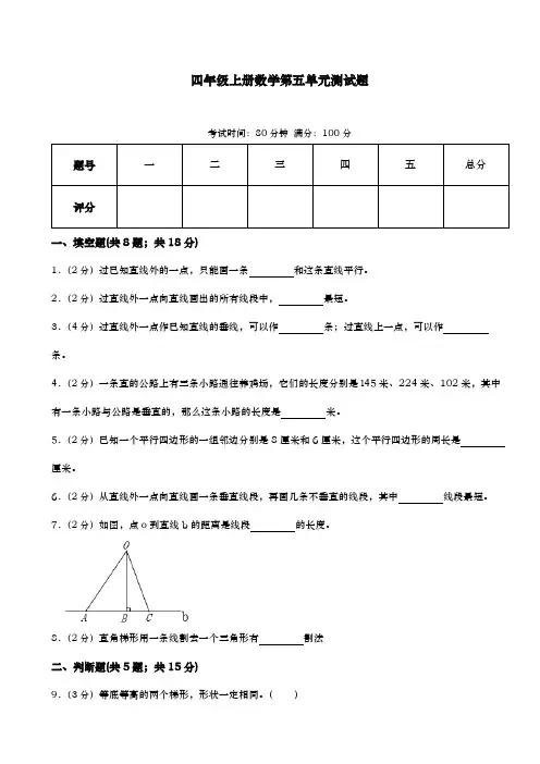 四年级上册数学第五单元测试题