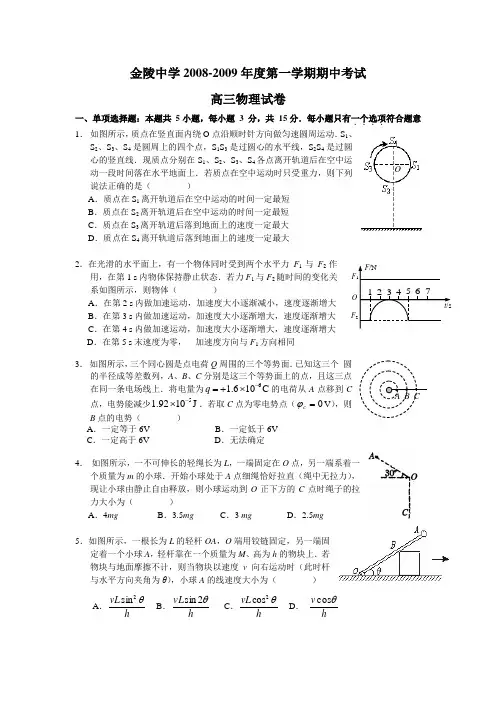金陵中学-度高中物理第一学期期中考试试卷