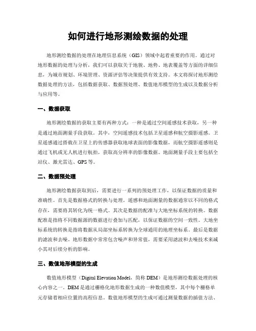 如何进行地形测绘数据的处理
