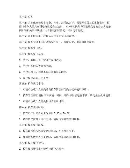 高校日常校车管理制度