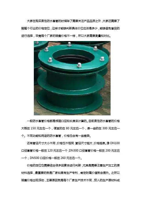 柔性防水套管的价格