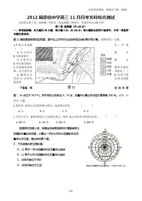 忠信中学高三月月考文科综合测试