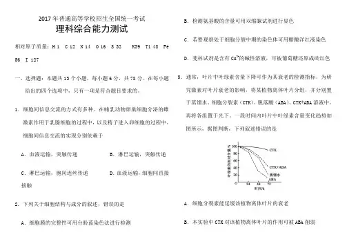 全国卷 高考理综试题及答案
