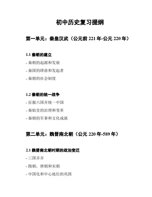 初中历史复习提纲