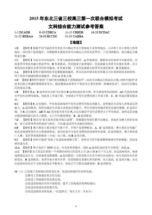 2015年东北三省三校高三一模文科综合答案