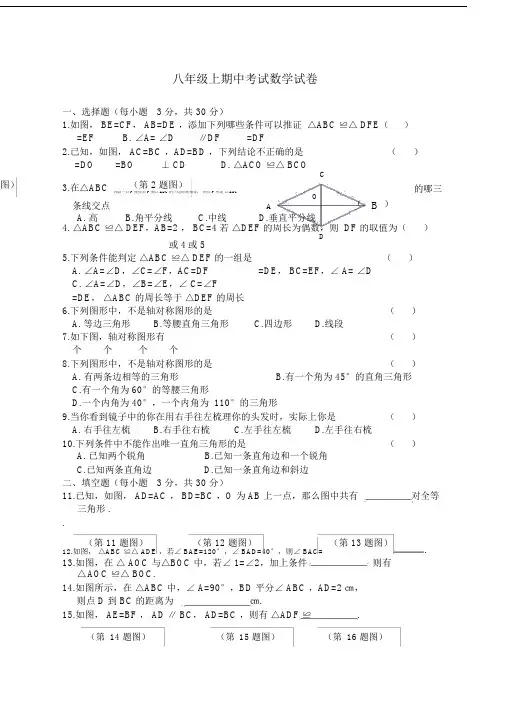 初二数学上册期中考试试题及答案.doc