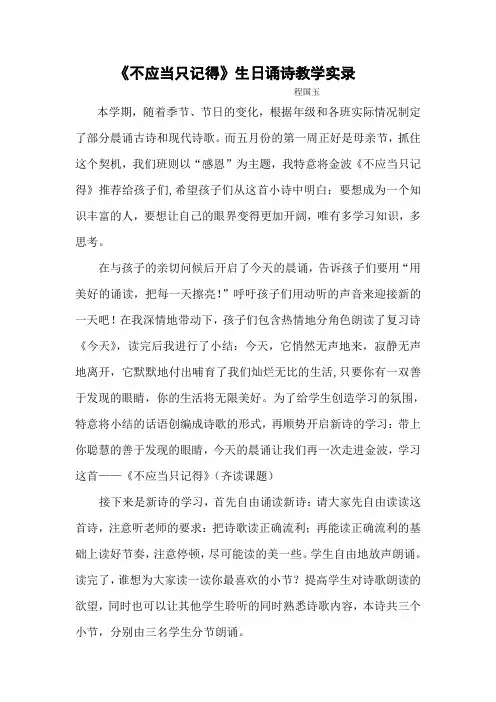 《不应当只记得》生日诵诗实录