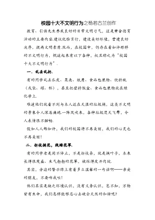 校园十大不文明行为