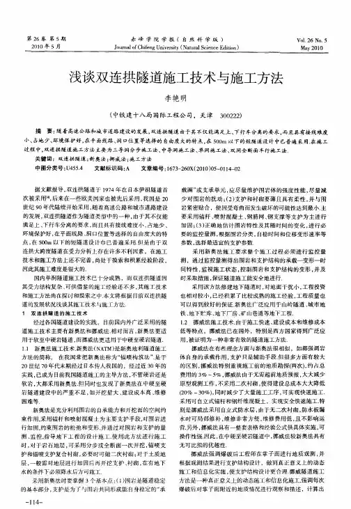 浅谈双连拱隧道施工技术与施工方法