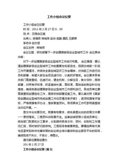 工作小组会议纪要