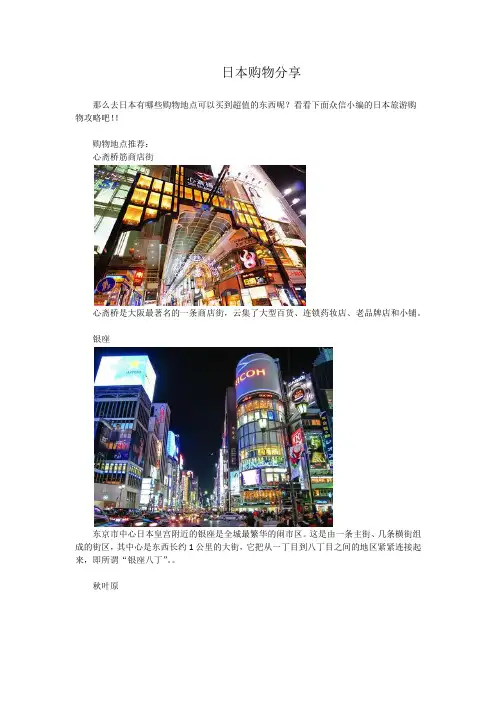 日本购物分享