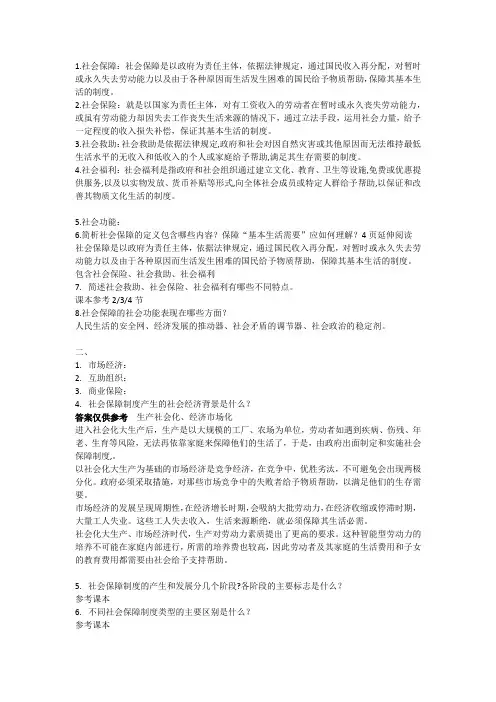 社会保障