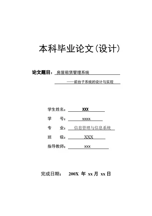 房屋租赁管理系统