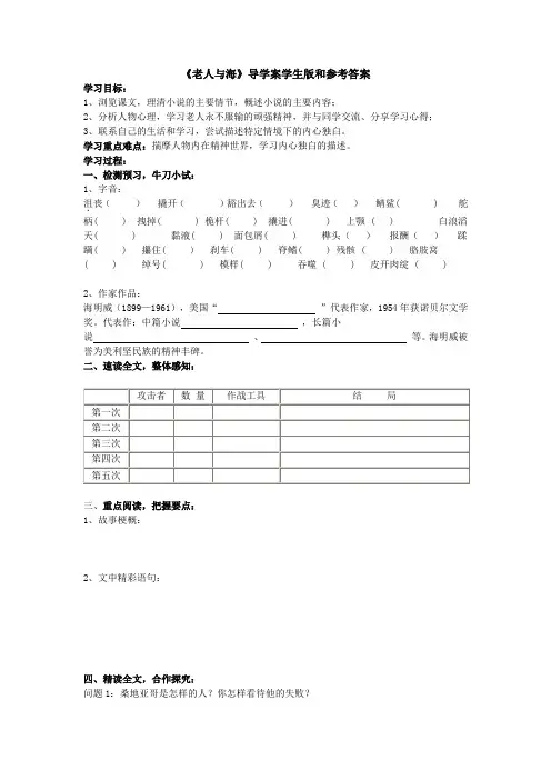 《老人与海》优质导学案学生版和参考答案
