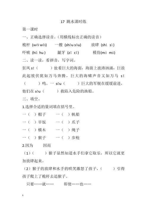 部编版五年级语文下册17 跳水课时练及答案