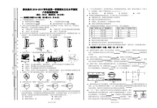 黔东南州2018-2019学年度第一学期期末文化水平测试八年级物理试卷