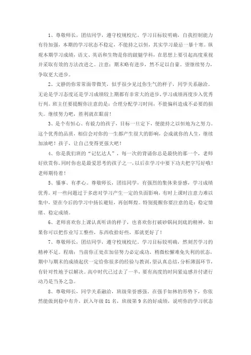 班主任评语42篇