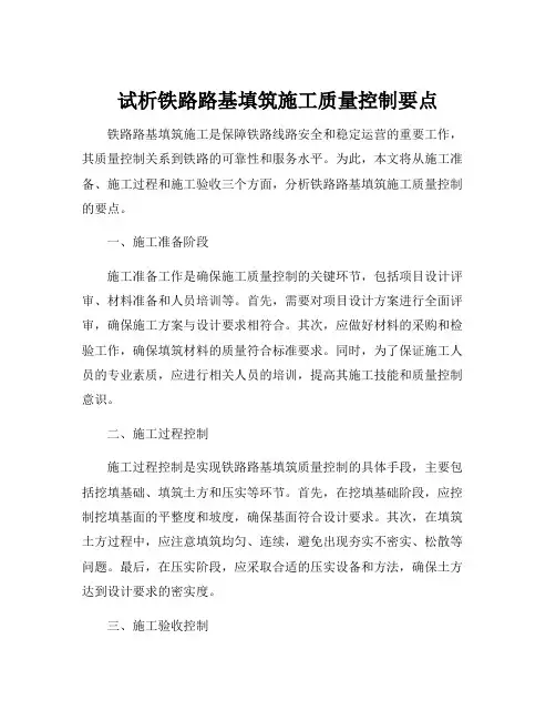 试析铁路路基填筑施工质量控制要点
