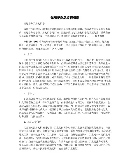 掘进参数及盾构姿态