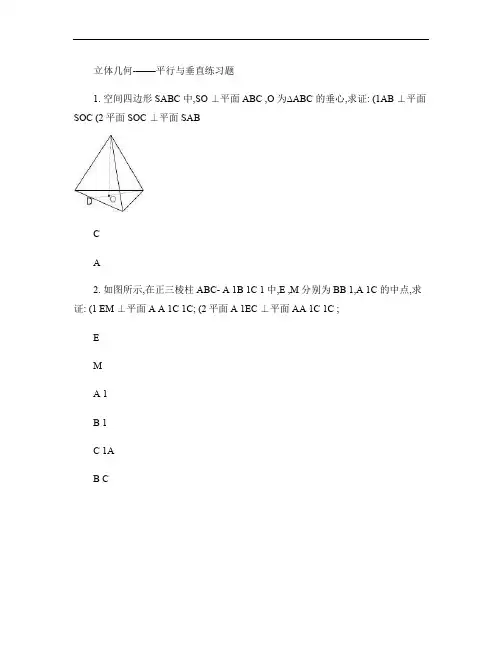 新课标高中数学立体几何平行与垂直练习题