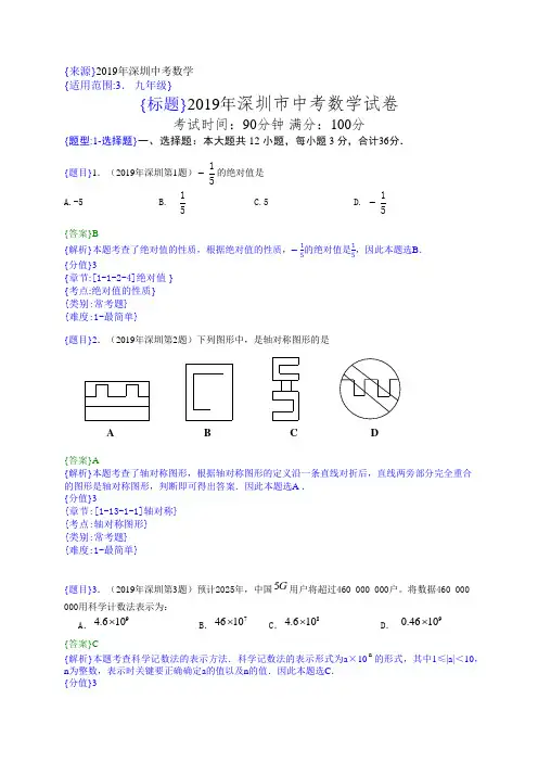 2019年深圳中考数学试题(解析版)