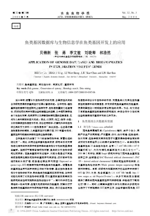 转基因罗非鱼
