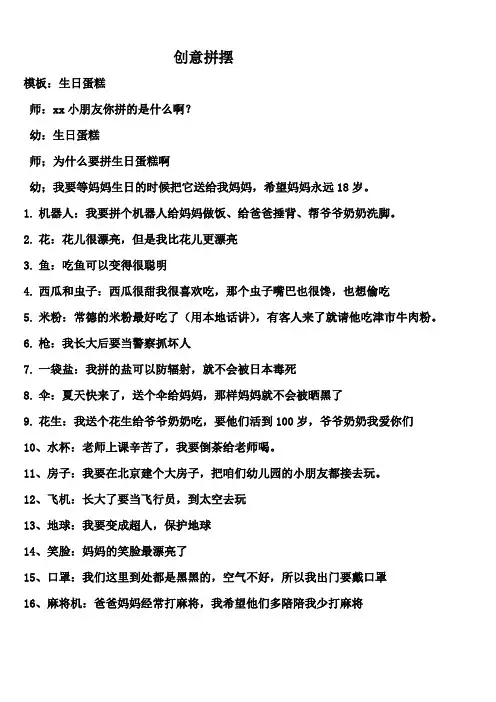 创意拼摆文案