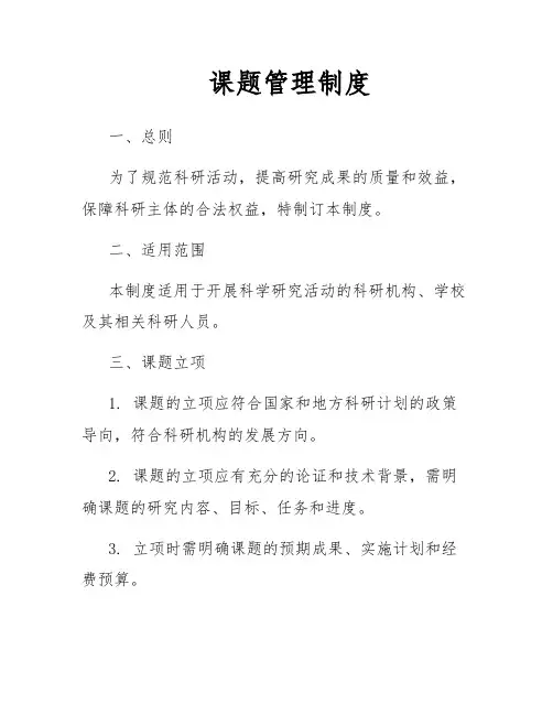 课题管理制度