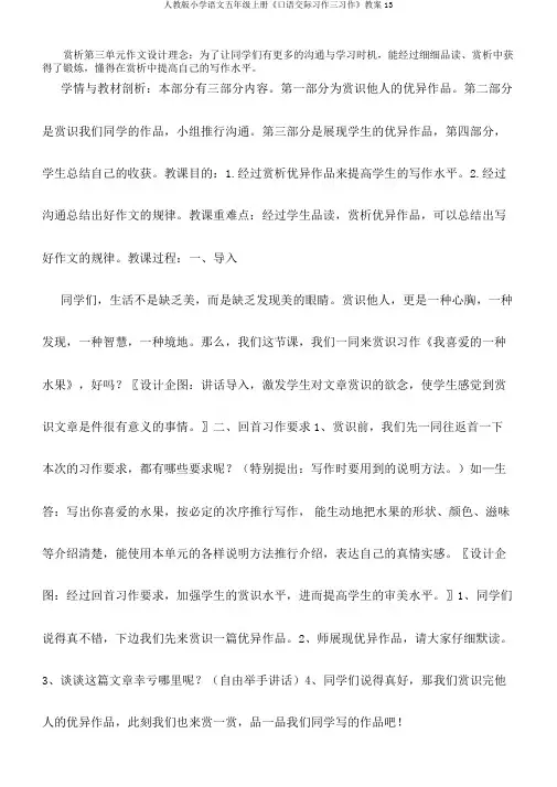 人教版小学语文五年级上册《口语交际习作三习作》教案13