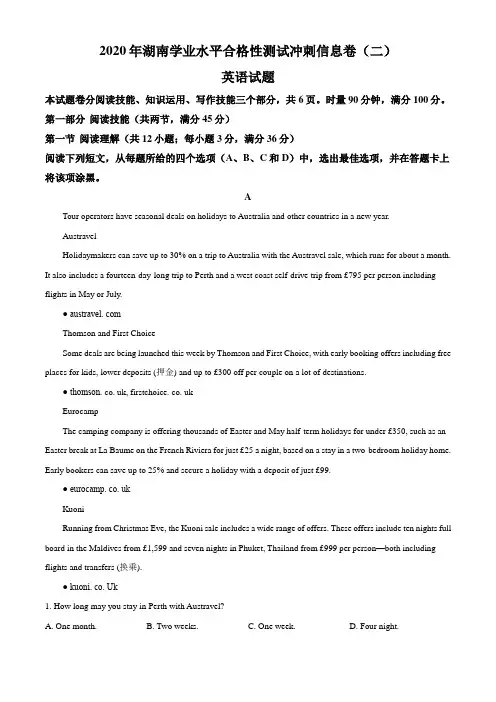 湖南省2020年普通高中学业水平合格性测试冲刺信息卷二英语试题(原卷版)