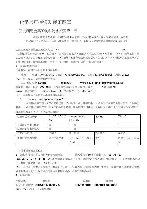 高中化学必修二第四章知识点和习题含答案new